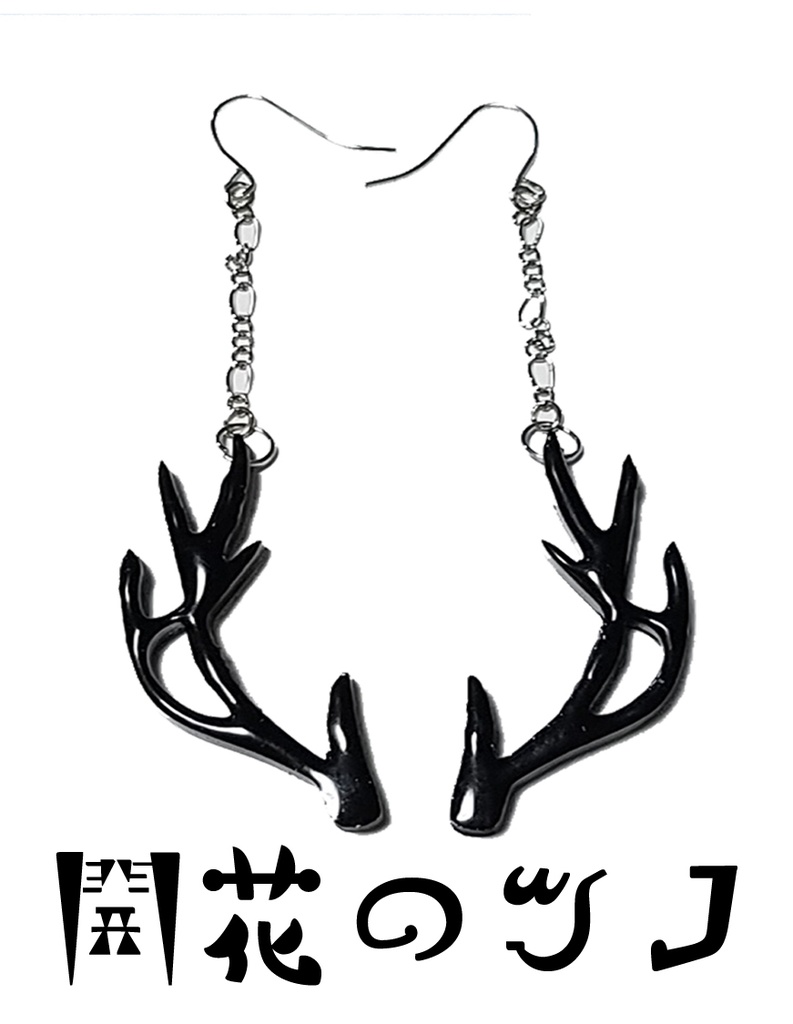 【※透明樹脂ver 開花のツノピアス】