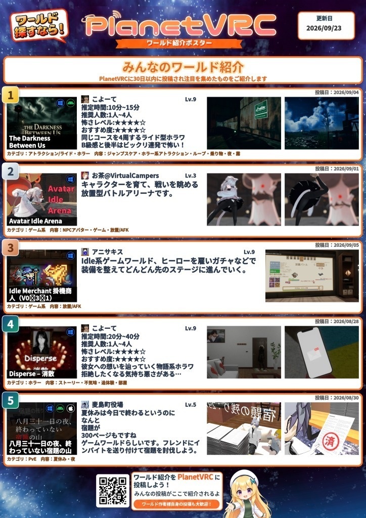 【VRChat自動更新ポスター】PlanetVRC ワールド紹介ポスター
