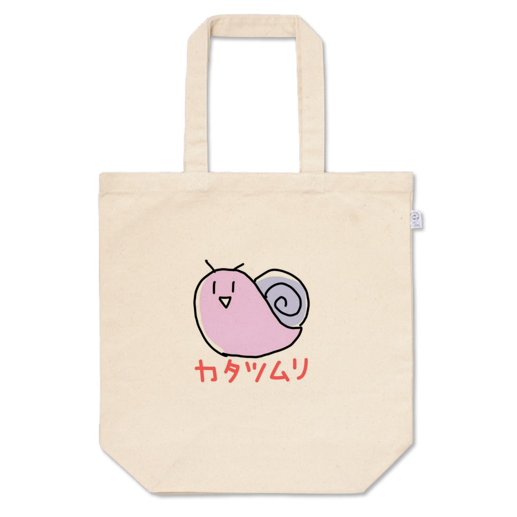カタツムリトートバッグ