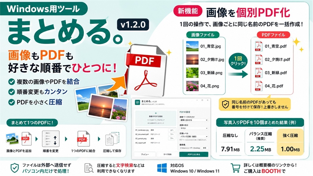まとめる。v1.2.0｜画像・PDFを結合・圧縮／画像を一括で個別PDF化