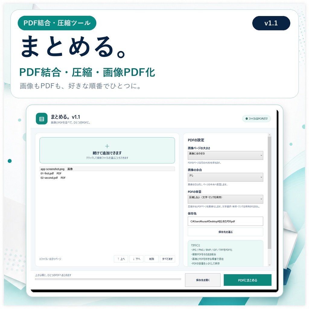 【Windows】PDFをまとめる・軽くする「まとめる。」|結合・圧縮・画像PDF化