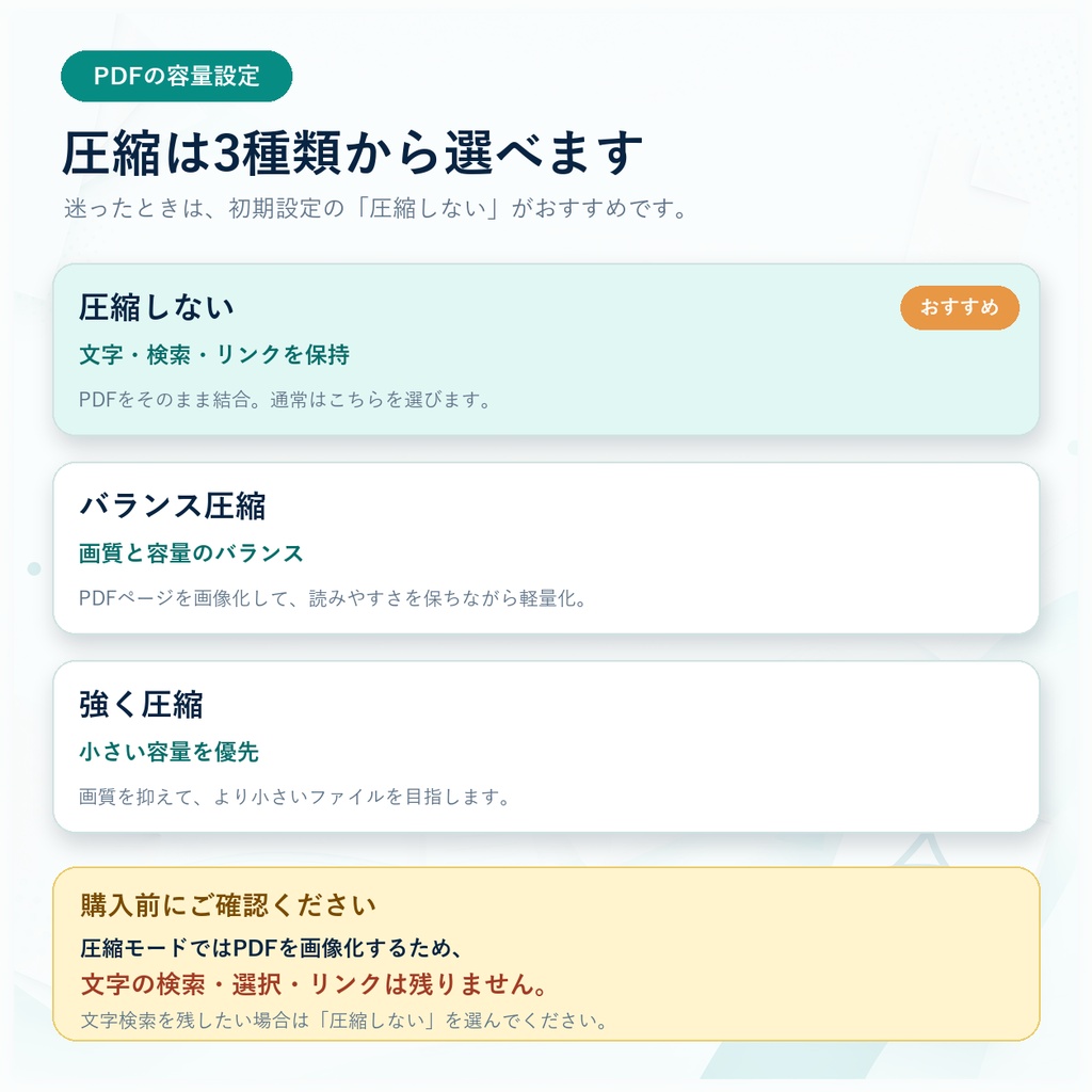 【Windows】PDFをまとめる・軽くする「まとめる。」|結合・圧縮・画像PDF化
