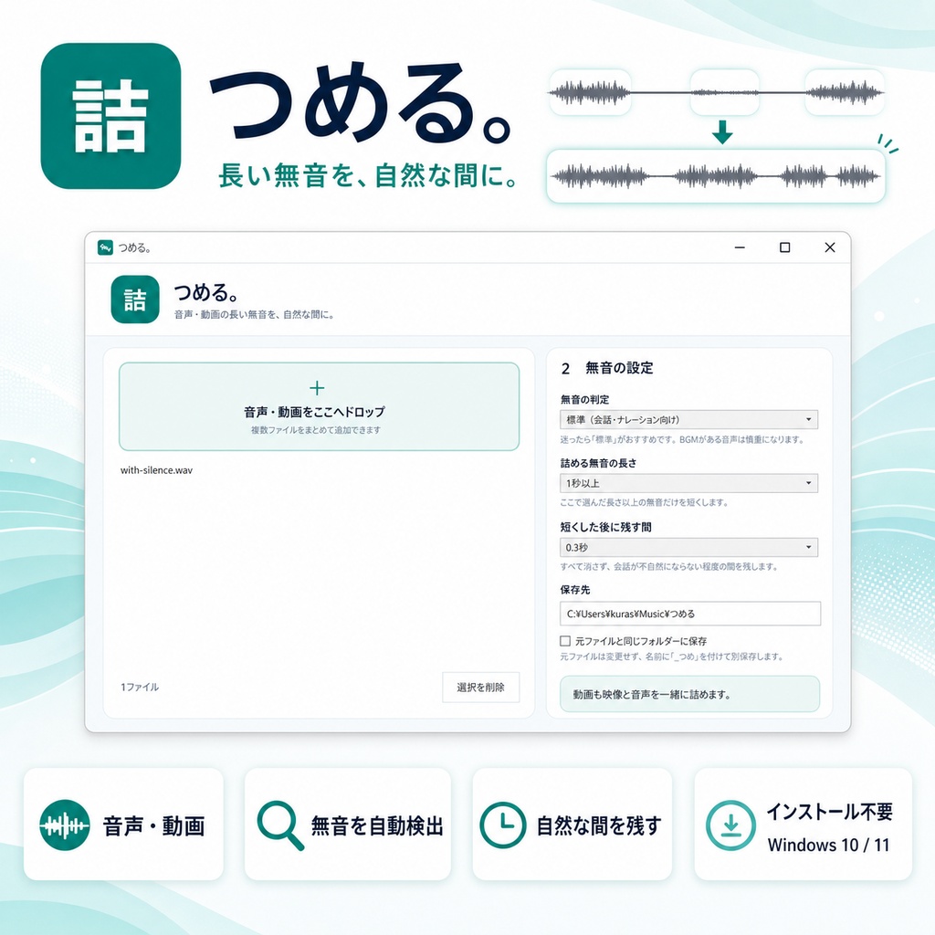 「つめる。|音声・動画の長い無音を自動で短くするツール【Windows/インストール不要】」