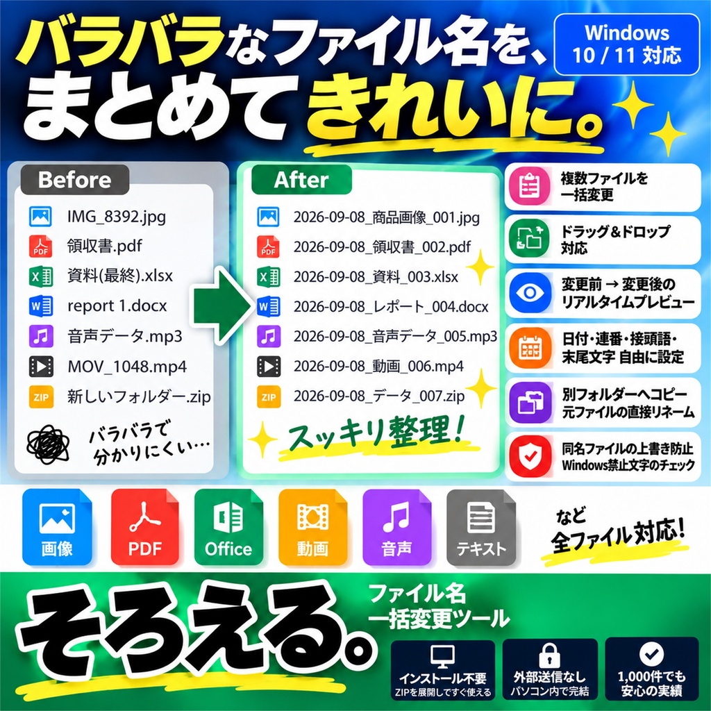 そろえる。｜ファイル名を安全に一括変更するWindowsツール