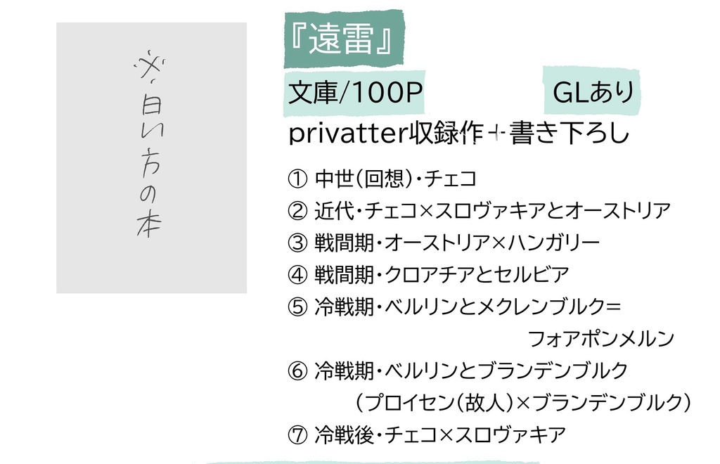 【擬人化】遠雷【COMITIA155】