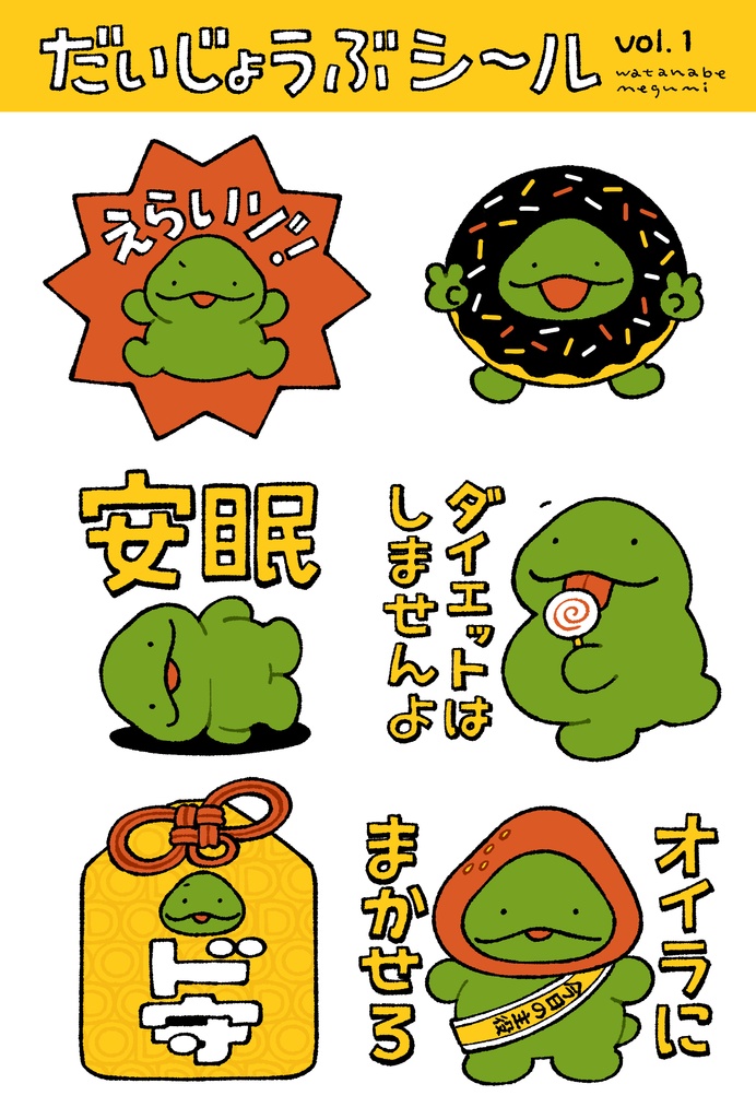 だいじょぶシ〜ル