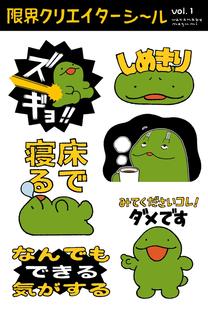 限界クリエイターシ〜ル
