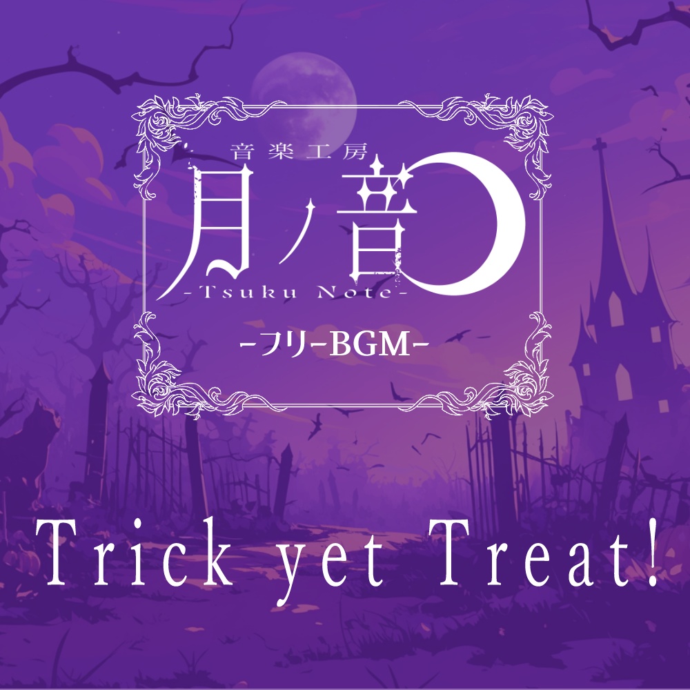 【フリーBGM】Trick yet Treat!