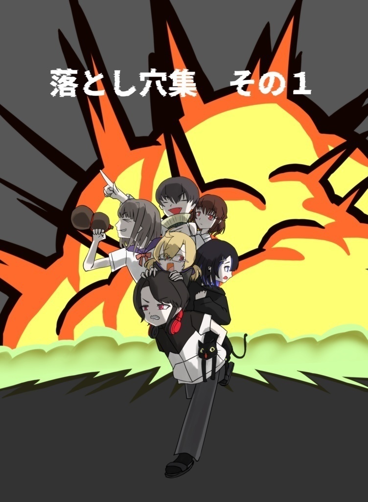 落とし穴集 1