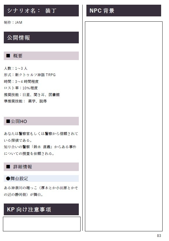 新クトゥルフ神話TRPGシナリオ集 Inferiors