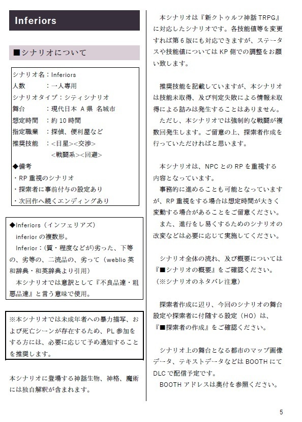 新クトゥルフ神話TRPGシナリオ集 Inferiors