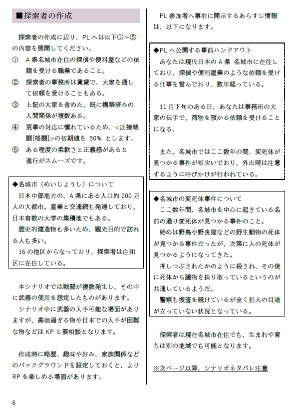 新クトゥルフ神話TRPGシナリオ集 Inferiors