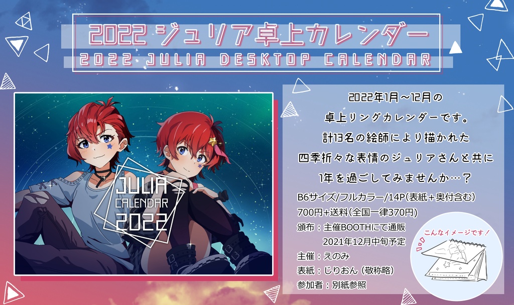 2022 ジュリア合同卓上リングカレンダー