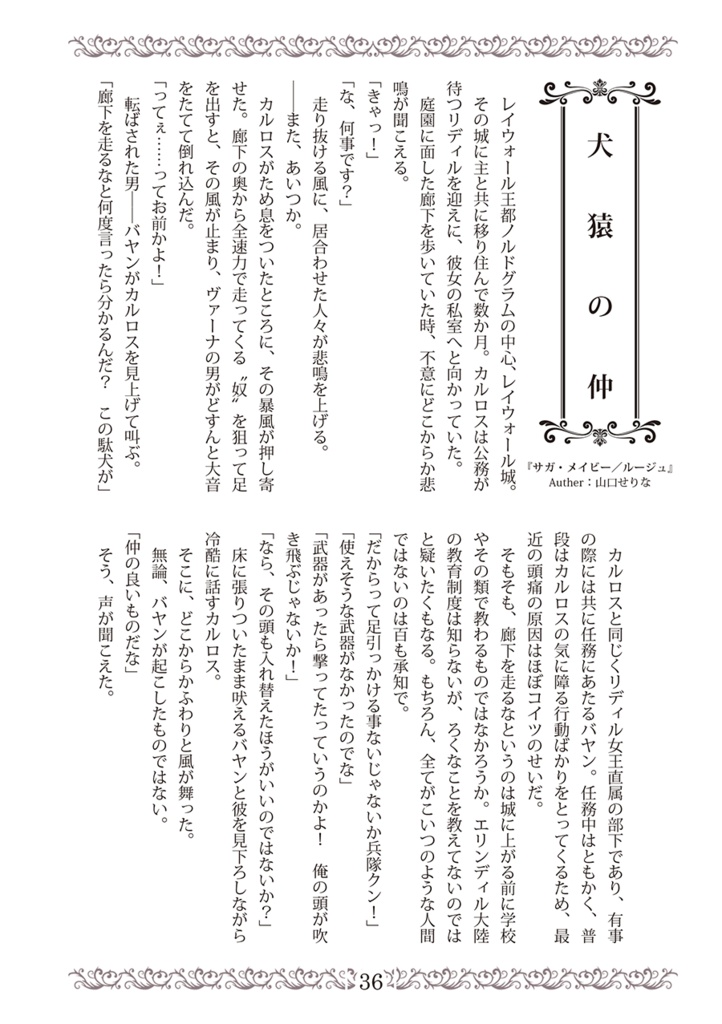 白銀の車輪の名のもとに~あなたの影に寄り添いて~