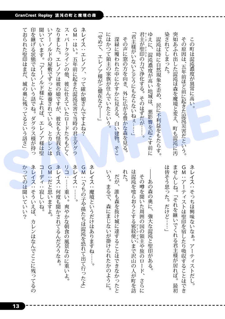 混沌の町と魔境の森