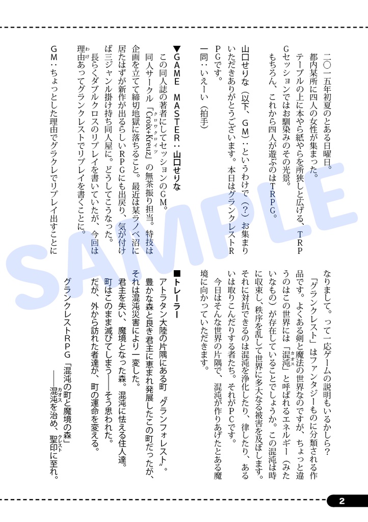 混沌の町と魔境の森