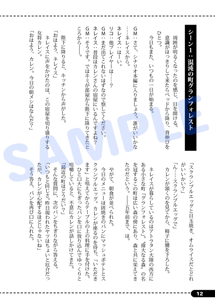 混沌の町と魔境の森