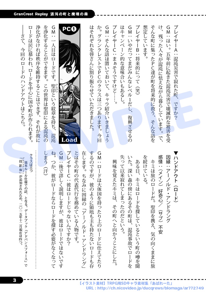 混沌の町と魔境の森