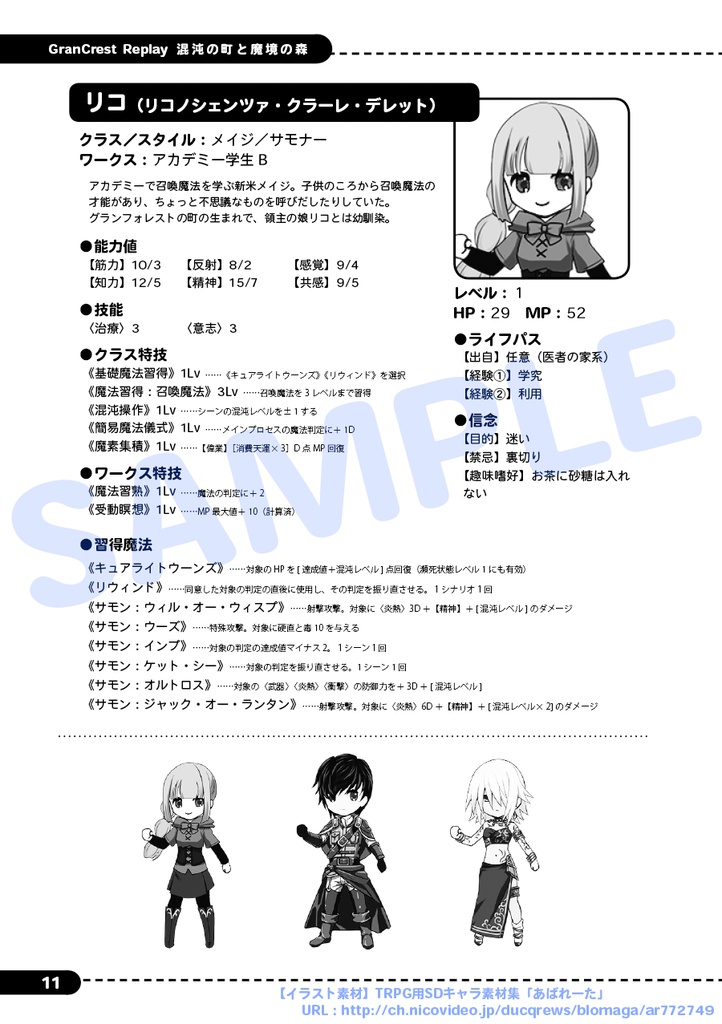 混沌の町と魔境の森