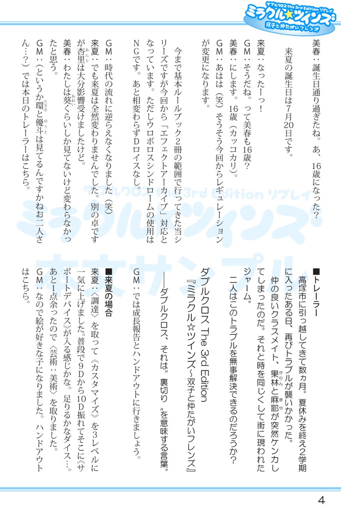 ミラクル☆ツインズ~双子と仲たがいフレンズ