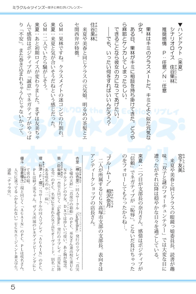 ミラクル☆ツインズ~双子と仲たがいフレンズ