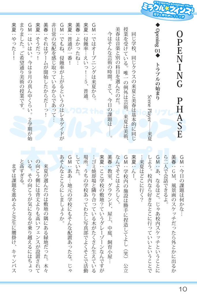 ミラクル☆ツインズ~双子と仲たがいフレンズ