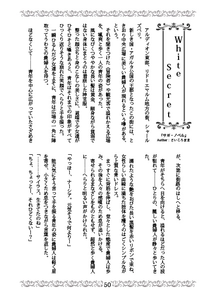 白銀の車輪の名のもとに~この胸に聖なる祈りを~