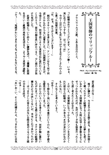 白銀の車輪の名のもとに~この胸に聖なる祈りを~