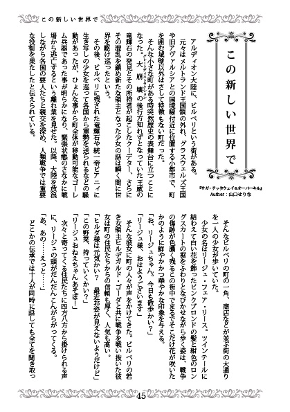 白銀の車輪の名のもとに~この胸に聖なる祈りを~