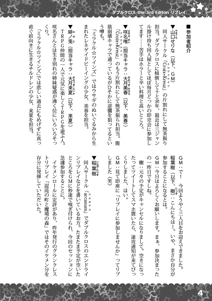 ミラクル☆ツインズ~双子と終わらないアミューズメント