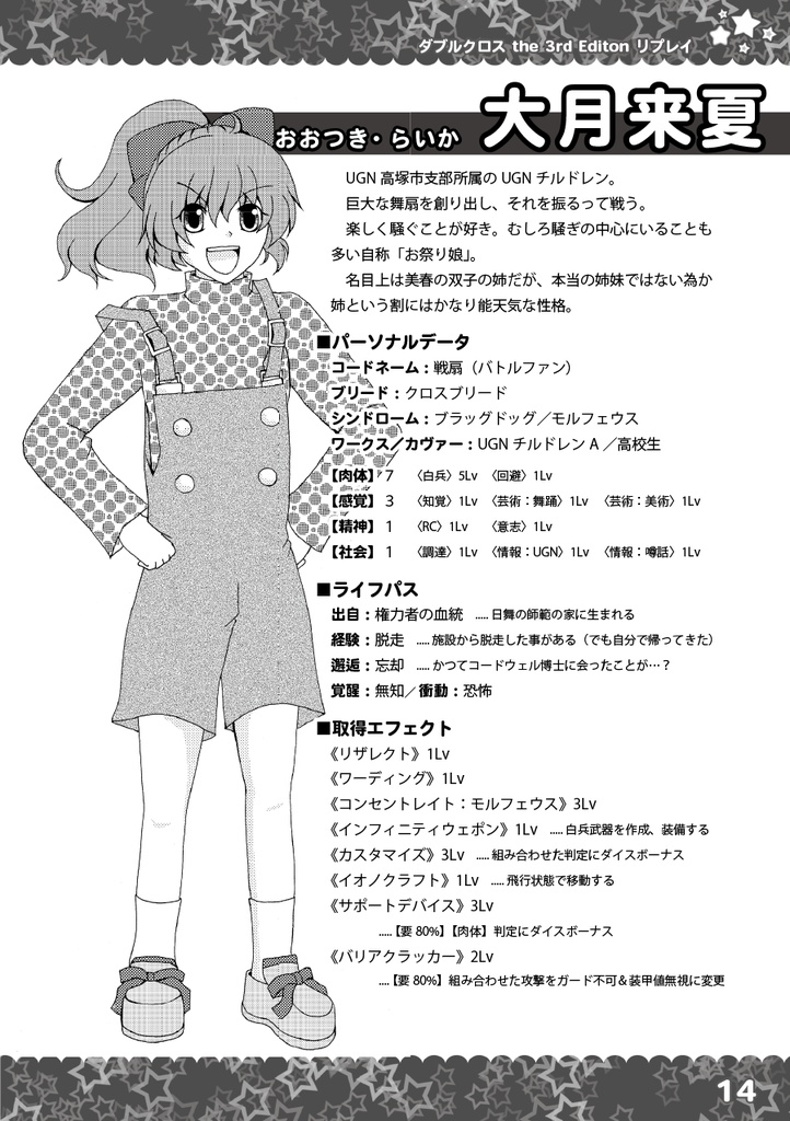 ミラクル☆ツインズ~双子と終わらないアミューズメント