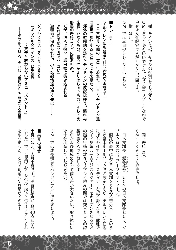 ミラクル☆ツインズ~双子と終わらないアミューズメント