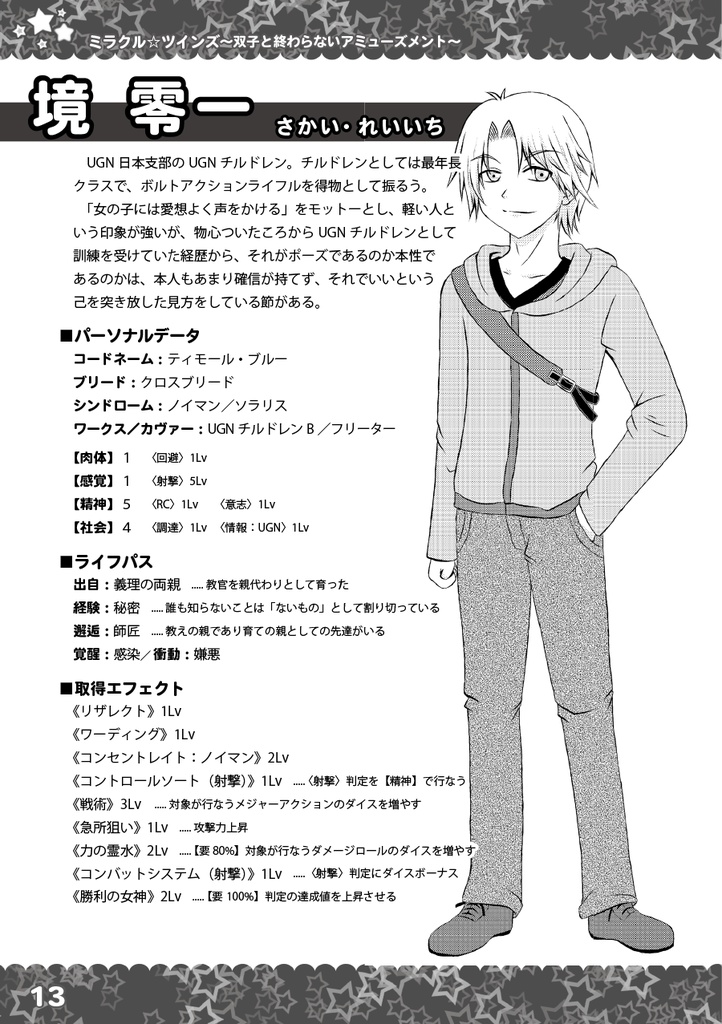 ミラクル☆ツインズ~双子と終わらないアミューズメント