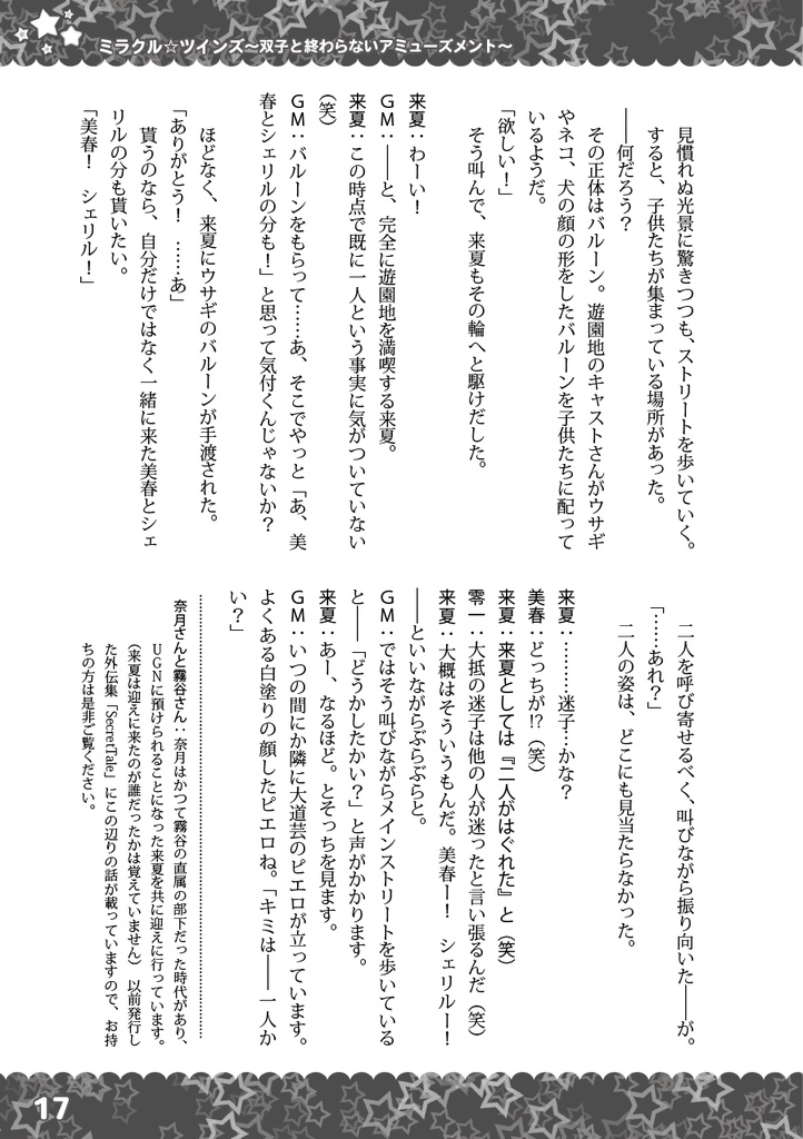 ミラクル☆ツインズ~双子と終わらないアミューズメント