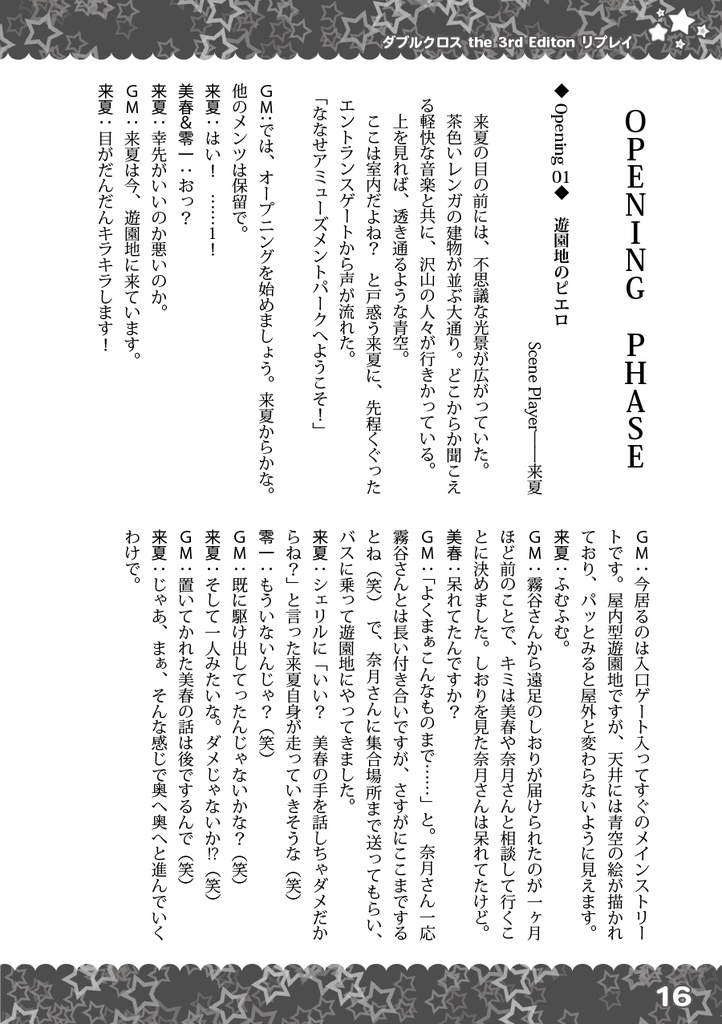 ミラクル☆ツインズ~双子と終わらないアミューズメント