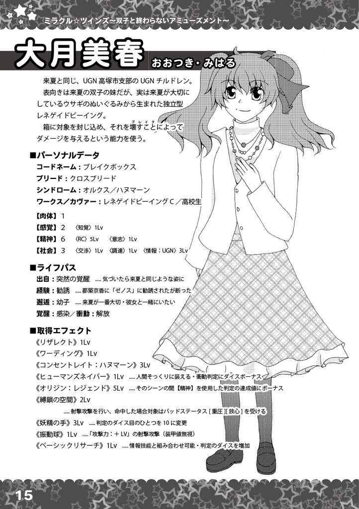 ミラクル☆ツインズ~双子と終わらないアミューズメント