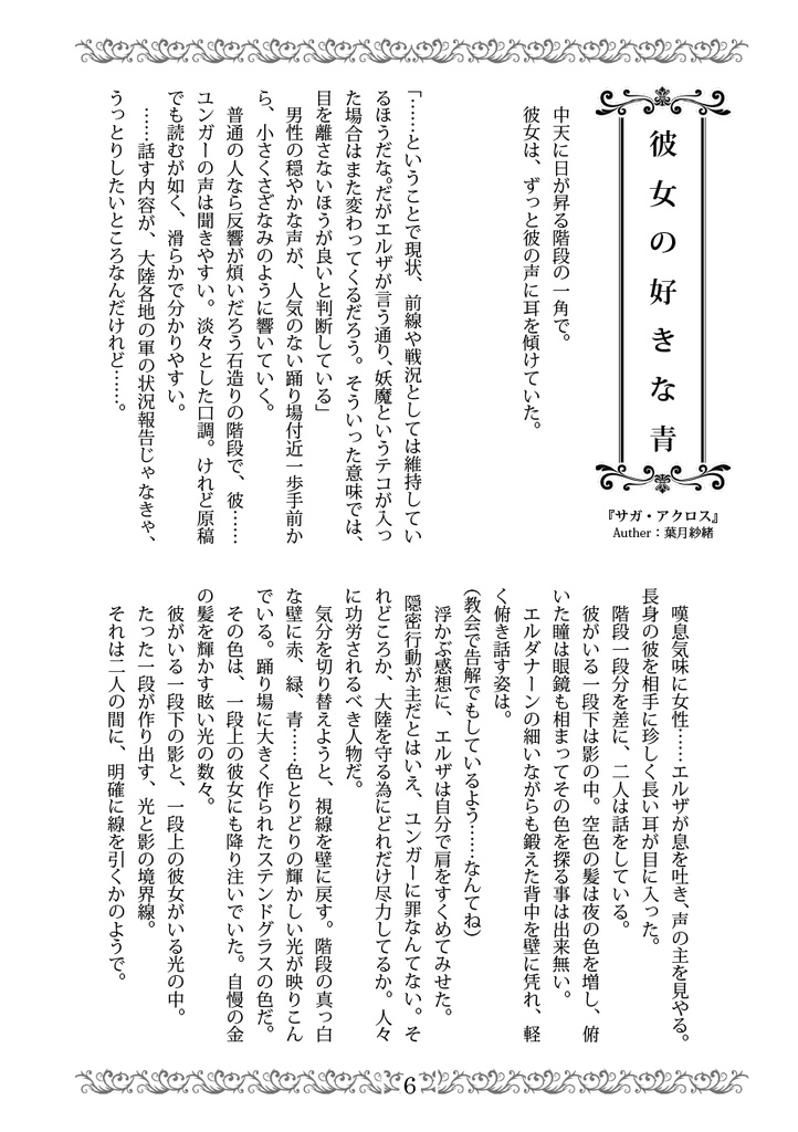 白銀の車輪の名のもとに~キミの心に魔法をかけて
