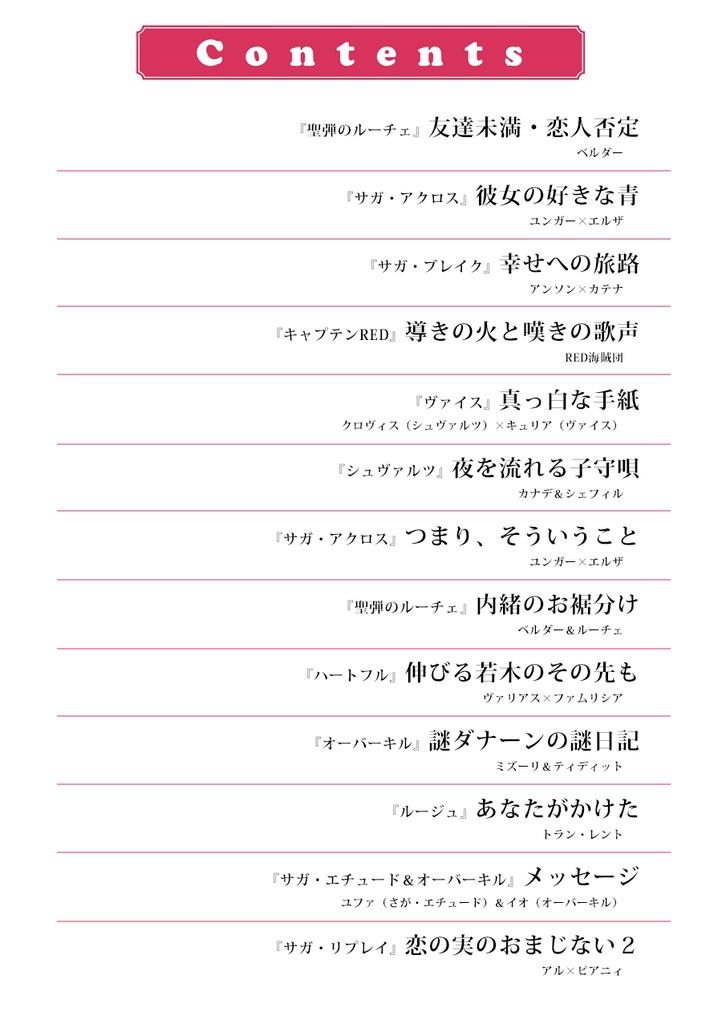 白銀の車輪の名のもとに~キミの心に魔法をかけて