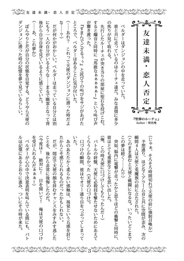 白銀の車輪の名のもとに~キミの心に魔法をかけて