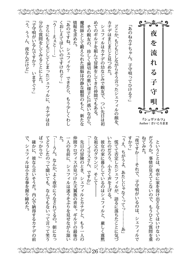 白銀の車輪の名のもとに~キミの心に魔法をかけて