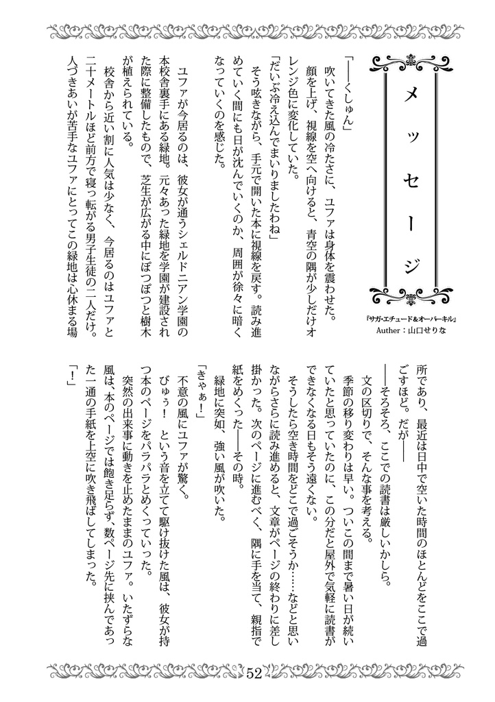 白銀の車輪の名のもとに~キミの心に魔法をかけて