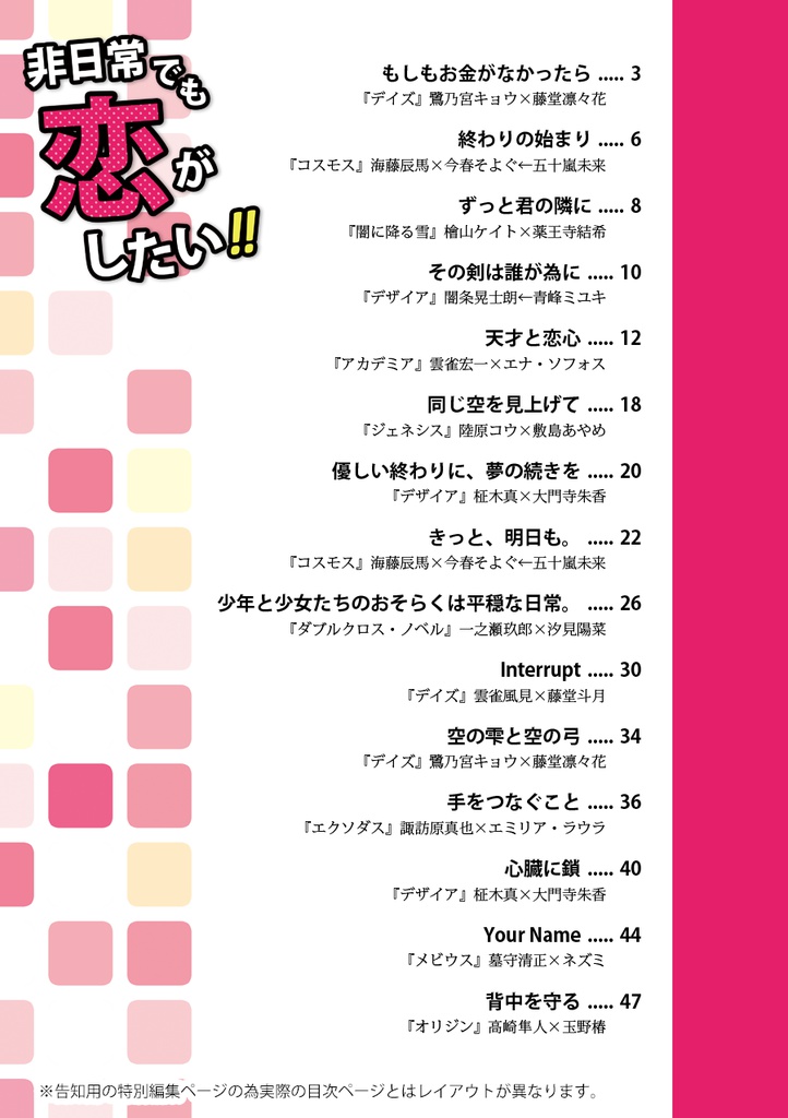 非日常でも恋がしたい!