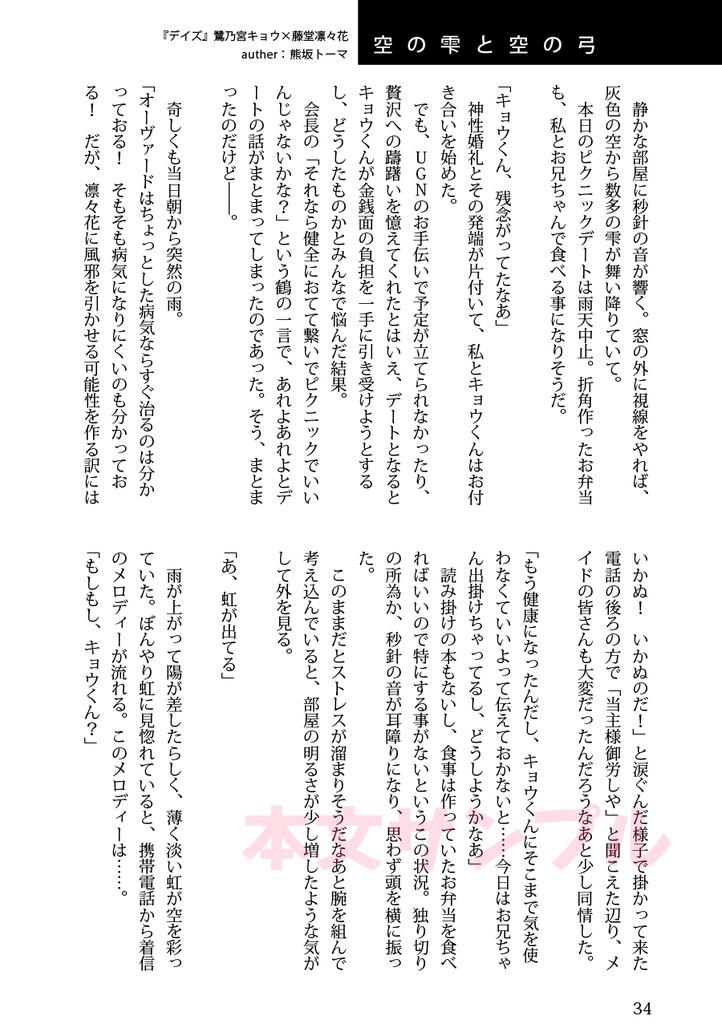 非日常でも恋がしたい!