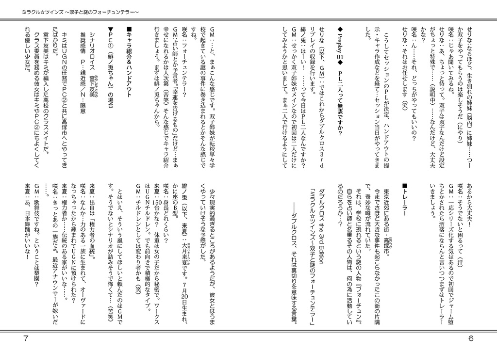 ミラクル☆ツインズ