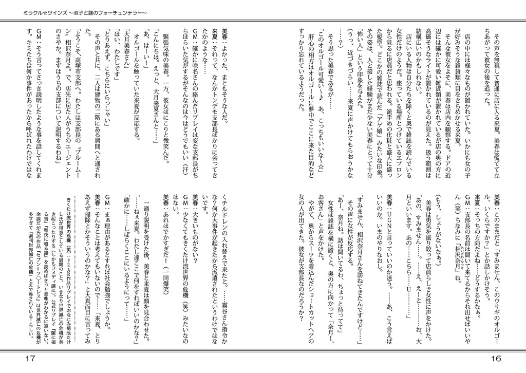 ミラクル☆ツインズ