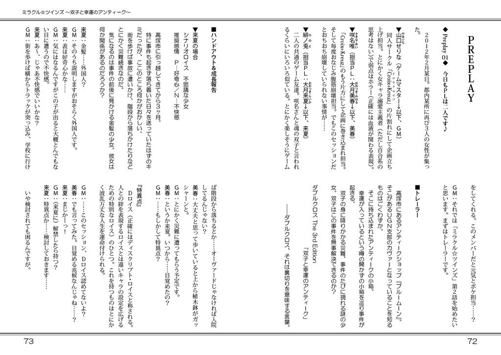 ミラクル☆ツインズ