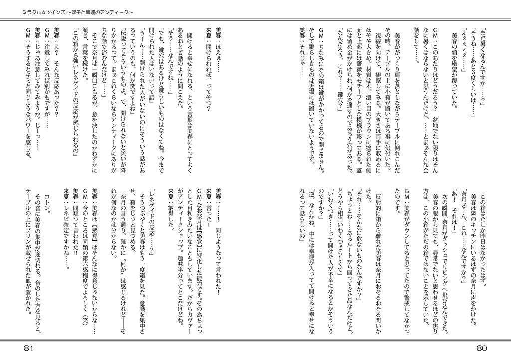 ミラクル☆ツインズ