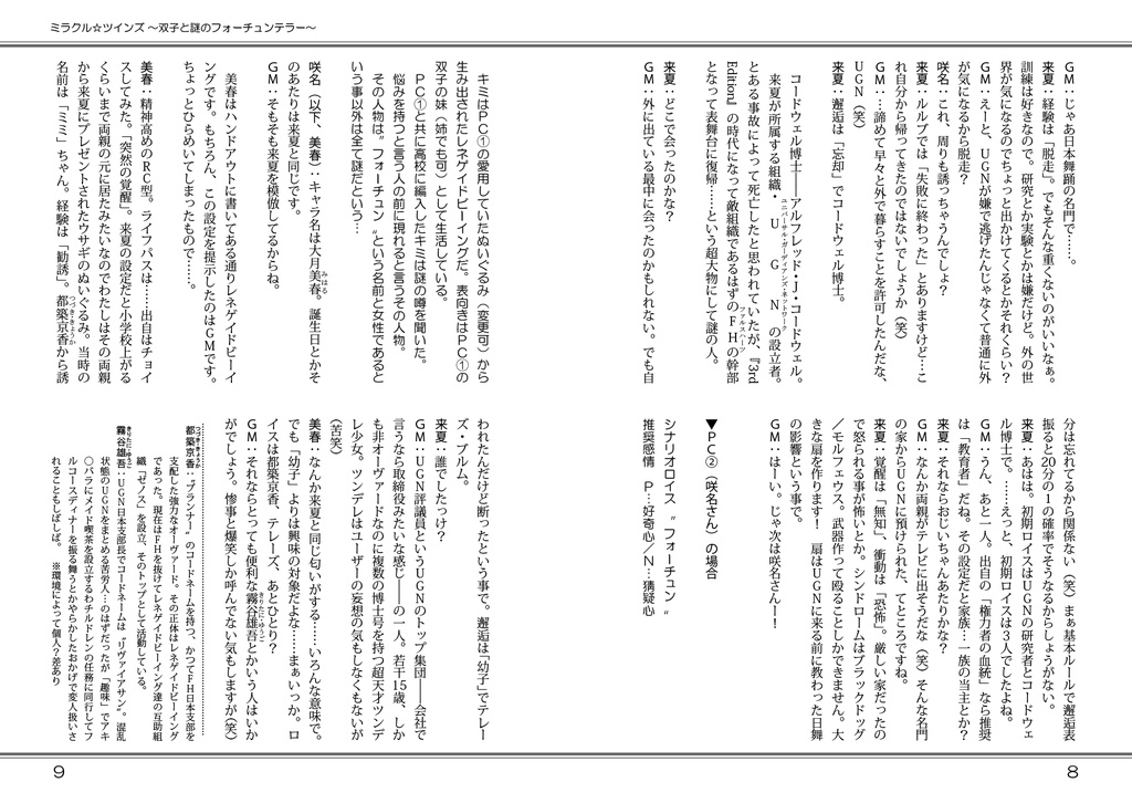 ミラクル☆ツインズ