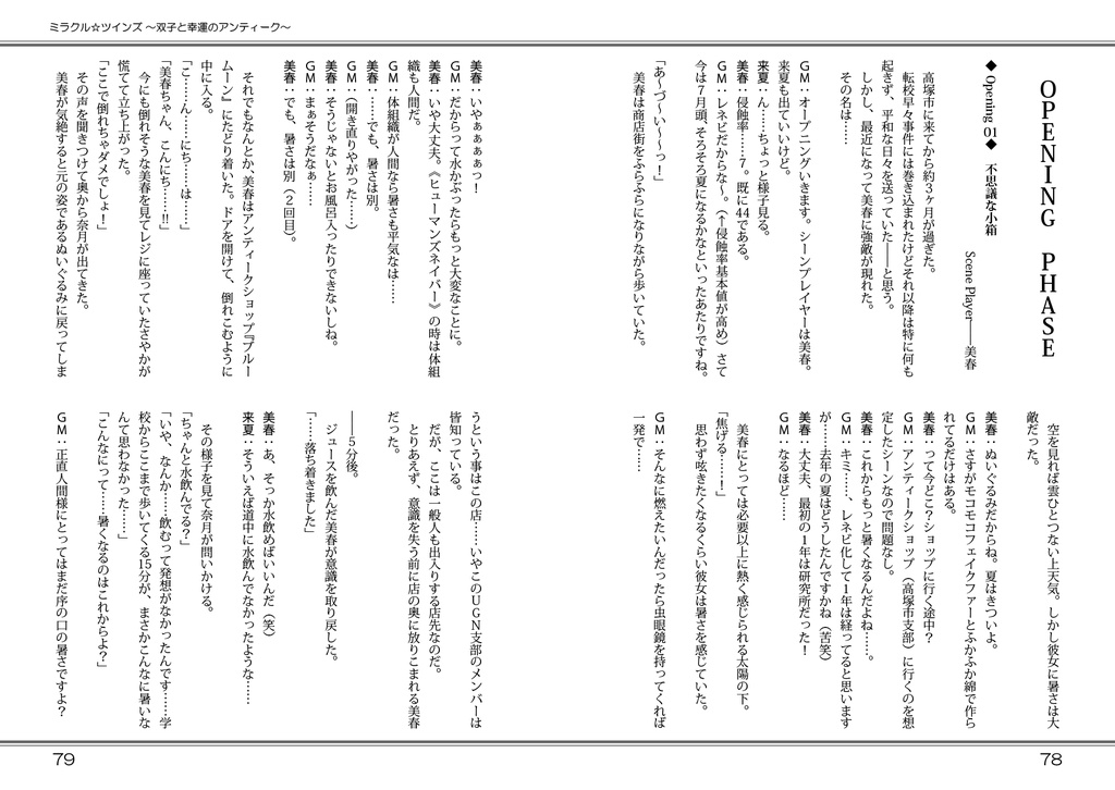 ミラクル☆ツインズ