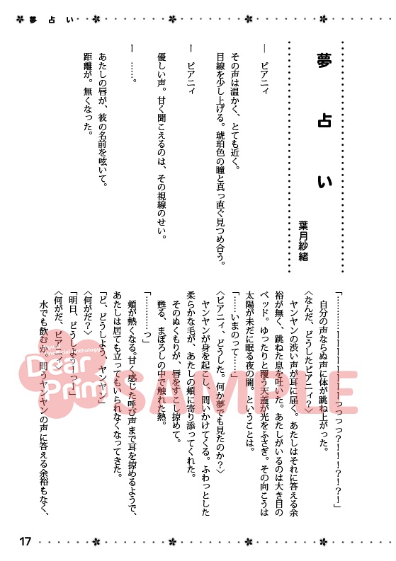 大竹みゆキャラ非公式アンソロジー「DearPrim」